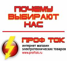 Магазин электротехнических товаров Проф Ток генераторы в Ангарске