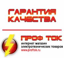 Магазин электротехнических товаров Проф Ток бензиновые генераторы в Ангарске